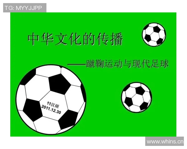 足球文化的传承与创新:从历史根源到现代发展全景透视